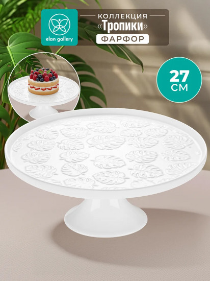 Блюдо-тортовница на ножке «Тропики»