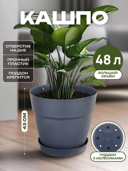 Кашпо для цветов