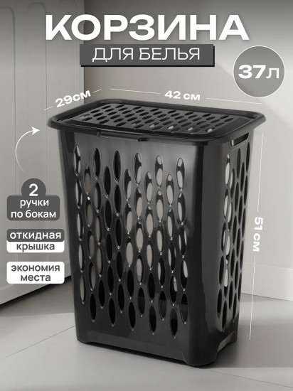 Корзина для белья с откидывающейся крышкой «Блэк»