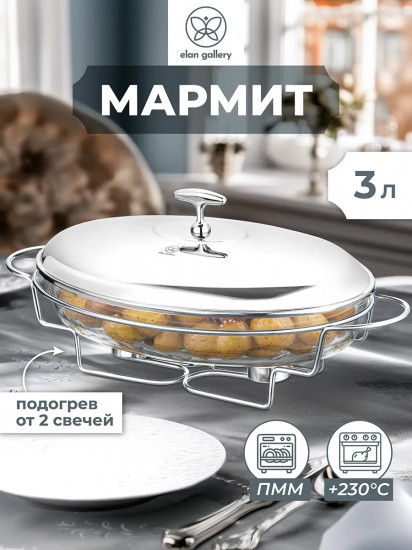 Мармит с крышкой на подставке