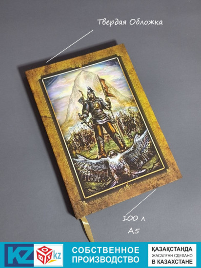 Этно-блокнот «Батыр»