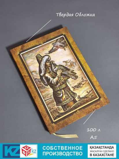 Этно-блокнот «Беркут»