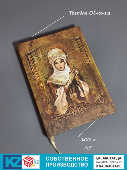 Этно-блокнот «Кимешек»