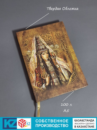 Этно-блокнот «Саукеле»