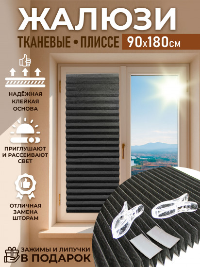 Жалюзи на окна самоклеющиеся