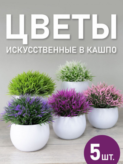 Набор искусственных цветов «Цветочная композиция»