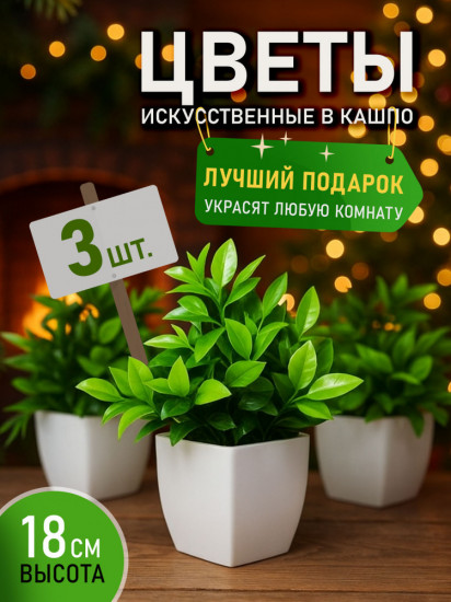 Набор искусственных растений «Эвкалипт»