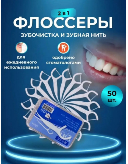 Набор флоссеров