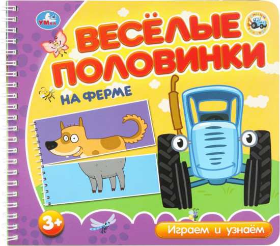 Книга «На ферме»