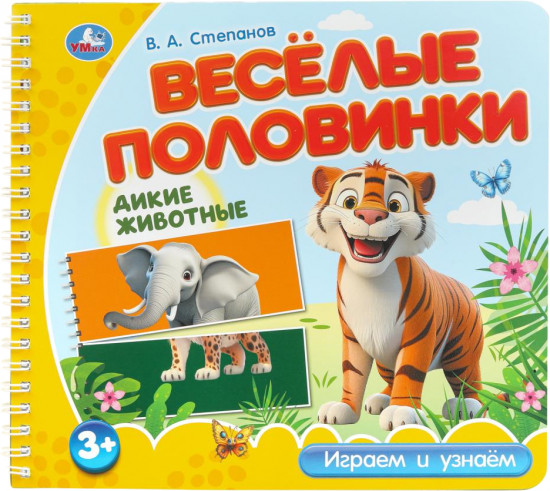 Книга «Дикие животные»