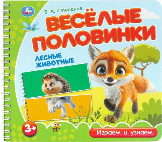 Книга «Лесные животные»