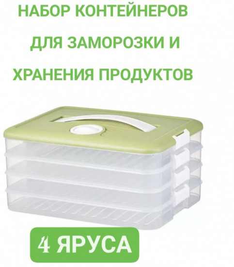 Контейнер для заморозки и хранения продуктов