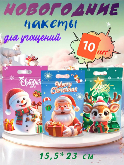 Набор подарочных пакетов «Merry Christmas»