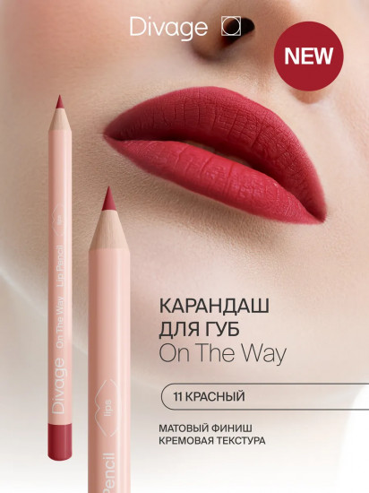 Карандаш для губ «On The Way», тон 11 Red