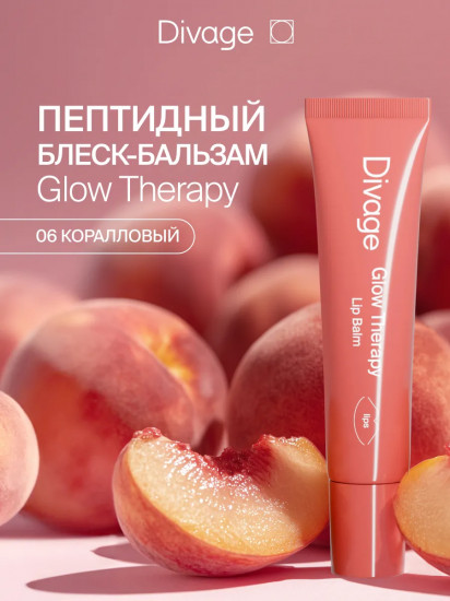 Бальзам для губ пептидный «Glow Therapy Lip Balm», тон 06 Коралловый