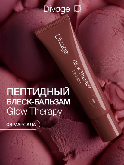 Бальзам для губ пептидный «Glow Therapy Lip Balm», тон 08 Винный