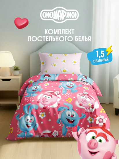 Комплект постельного белья «Смешарики»