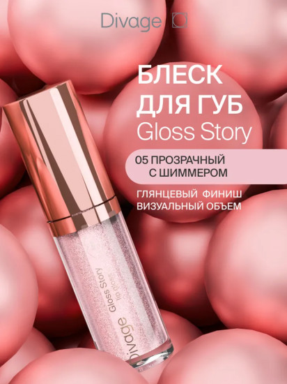 Блеск для губ «Gloss Story», тон 05 Прозрачный с шиммером