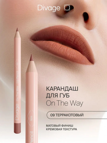 Карандаш для губ «On The Way», тон  09 Terra