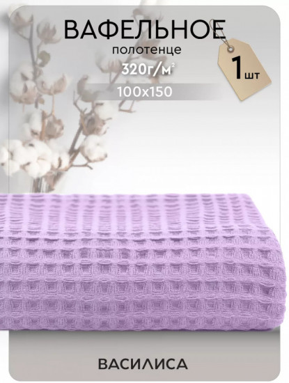 Полотенце вафельное гладкокрашеное «Соты»