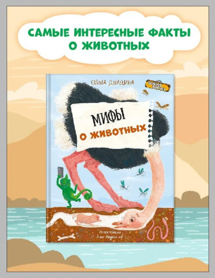 Мифы о животных