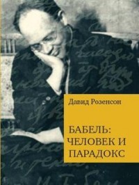 Бабель
