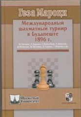 Международный шахматный турнир