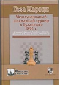 Международный шахматный турнир