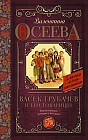 Васек Трубачев и его товарищи. Книга 1