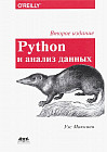 Python и анализ данных