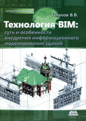 Технология BIM
