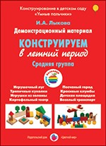 Демонстрационный материал 