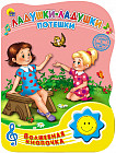 Ладушки-ладушки. Потешки