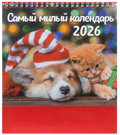Календарь настольный с отрывным блоком на 2026 год