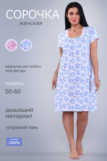 Сорочка женская