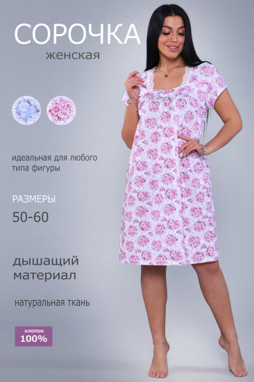 Сорочка женская