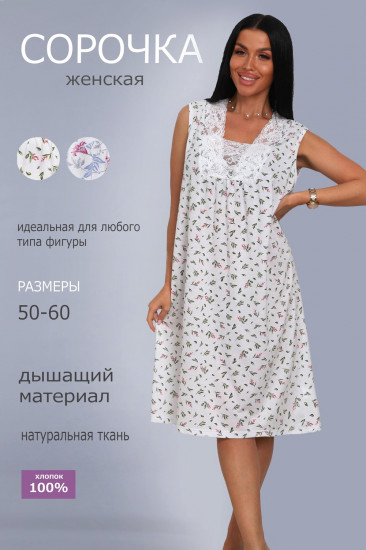 Сорочка женская