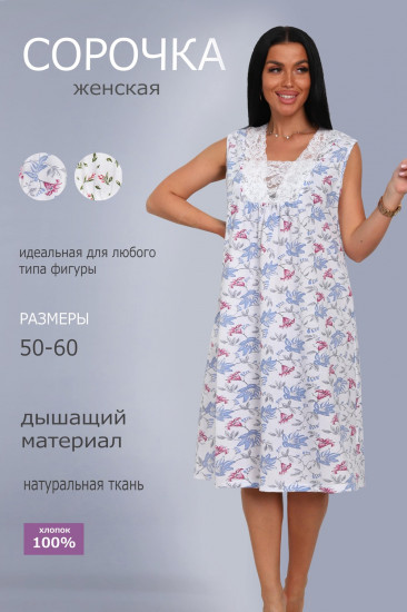 Сорочка женская