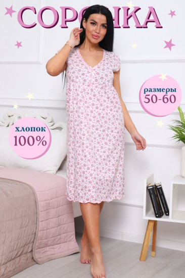Сорочка женская