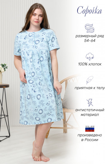 Сорочка женская