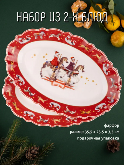 Набор блюд «Новый год»
