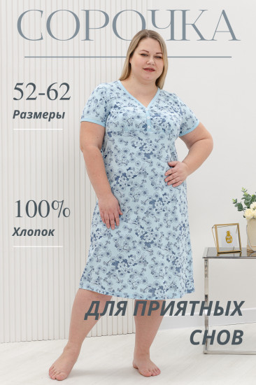 Сорочка женская