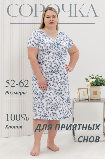 Сорочка женская