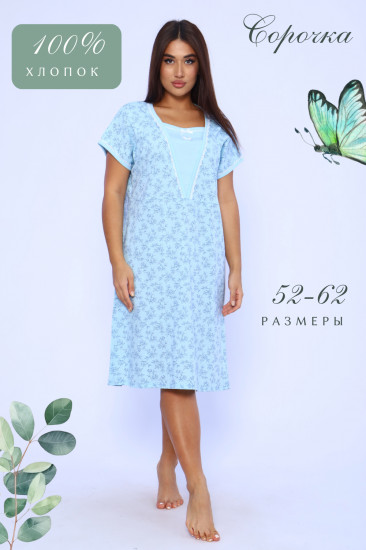Сорочка женская