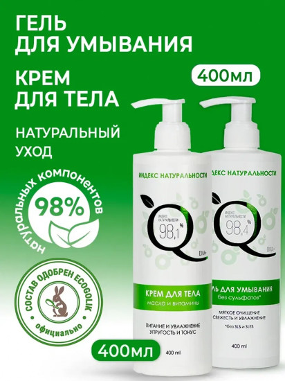 Набор уходовых средств «Гель для умывания и крем для тела»