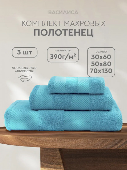 Набор полотенец махровых гладкокрашеных «Конфетти»