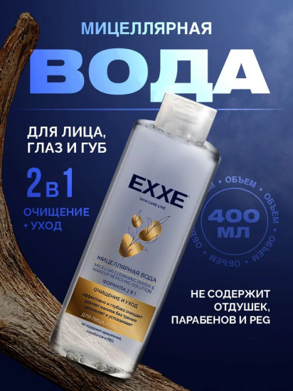 Мицеллярная вода «Очищение + уход»