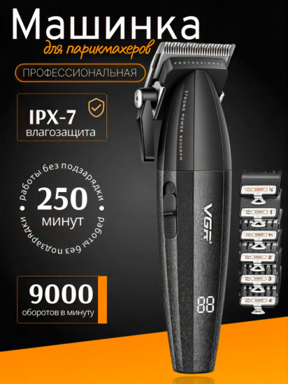 Машинка для стрижки профессиональная VGR V-640C