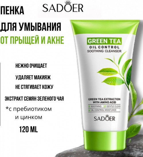 Гель-пенка для очищения лица с зеленым чаем