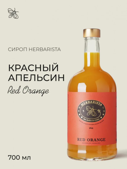 Сироп со вкусом красного апельсина «Red Orange»